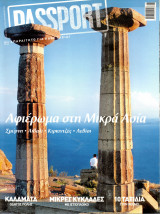 Passport - τεύχος 13 - Αύγουστος, Σεπτέμβριος 2006