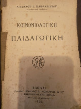 Κοινωνιολογική Παιδαγωγική