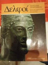 Δελφοι: Κομψά πλεκτά με πολυτέλεια και απλότητα