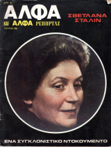 Περιοδικό Άλφα τεύχος 89