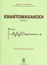 Κβαντομηχανική: Με 376 λυμένες ασκήσεις
