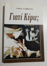 Γιατί κύριε;