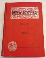 Νέα Εστία. Τόμος ΚΗ' . 1 Ιουνίου -31 Δεκεμβρίου 1940. Τεύχη 325-335