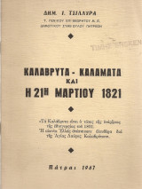 Καλάβρυτα - Καλαμάτα και η 21η Μαρτίου 1821