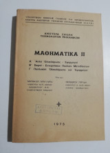 Μαθηματικά Ιι