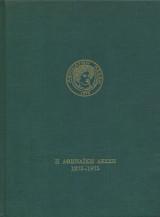 Η Αθηναϊκή Λέσχη 1875 - 1975
