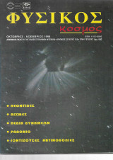 Φυσικός Κόσμος τευχος 156