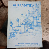 Απεραθίτικα, έτος δεύτερο, τεύχος πρώτο