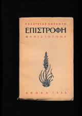 Επιστροφή