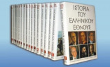 Η Ιστορία του Ελληνικού Έθνους (16 τόμοι)
