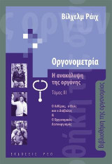Οργονομετρία: Η ανακάλυψη της οργόνης, Τόμος ΙΙΙ