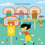 Από πού παν στο Σκουπιδο… Πρασινιστάν;