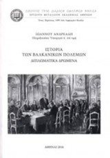 Ιστορία των βαλκανικών πολέμων: Διπλωματικά δρώμενα
