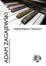 Μαθήματα πιάνου