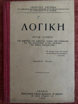 Λογική