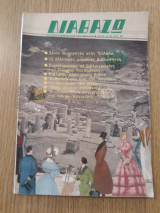 Διαβάζω, τεύχος 23