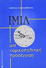 ΙΜΙΑ