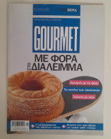 Gourmet τεύχος 100
