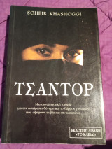 Τσαντορ