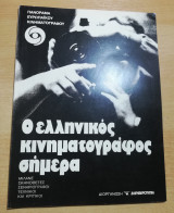 Ο ελληνικός κινηματογράφος σήμερα