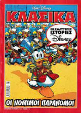 Κλασικα Τευχος 233