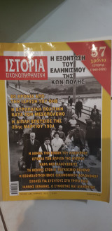 Ιστορία Εικονογραφημένη τεύχος 682