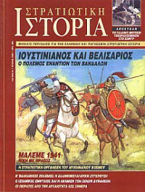 Στρατιωτική Ιστορία 34