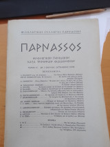 Παρνασσός τ. Κ΄ αρ. 3 (Ιούλιος - Σεπτέμβριος 1978)