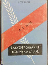 Αγνή