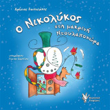 Ο Νικολύκος στη μακρινή Ντουλαποχώρα
