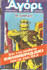 Αγορι νο 137