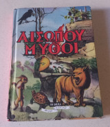 Αισώπου μύθοι