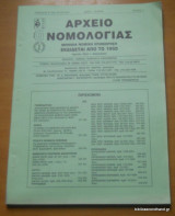 Αρχείο Νομολογίας τεύχος 3 Μάιος- Ιούνιος 2003