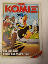 Κομιξ το σπαθί των σαμουράι