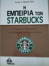 The Starbucks Experience: 5 Principles for Turning Ordinary Into Extraordinary