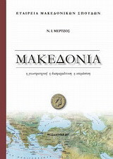 Μακεδονία