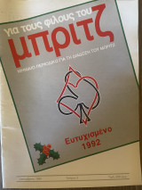 Για τους φίλους του Μπριτζ (Τεύχος 2)