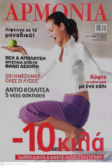 Περιοδικό Αρμονία, Τεύχος 104, Μάρτιος 2009