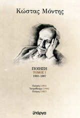 Ποίηση: 1993 - 1997