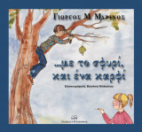 ...με το σφυρί, και ένα καρφί