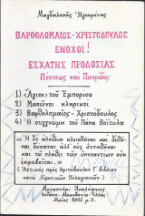 Βαρθολομαίος-Χριστόδουλος. Ένοχοι εσχάτης προδοσίας.