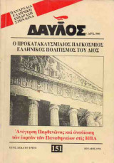 ΔΑΥΛΟΣ - ΤΕΥΧΟΣ 151