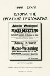 1886 - ΣΙΚΑΓΟ