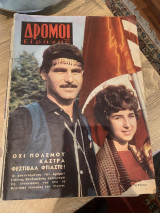 Δρόμοι της Ειρήνης Αρ. 56