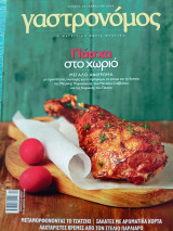 Γαστρονόμος τεύχος 36 Πάσχα στο χωριό