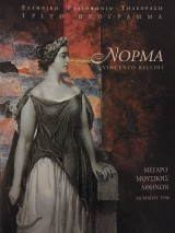 Νόρμα