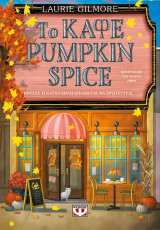 Το καφέ Pumpkin Spice