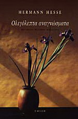 Ολιγόλεπτα αναγνώσματα