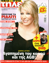 Περιοδικό Τηλεκοντρόλ τεύχος 679