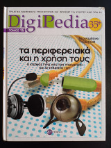 DigiPedia 35+ Τομος 15